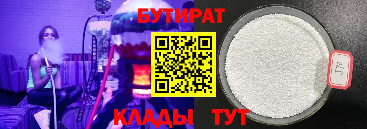 Бутират 99% Соликамск