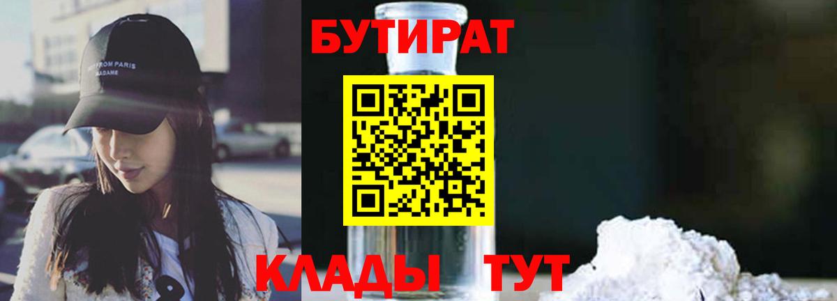 Соликамск  Бутират BDO  Вход с VPN 