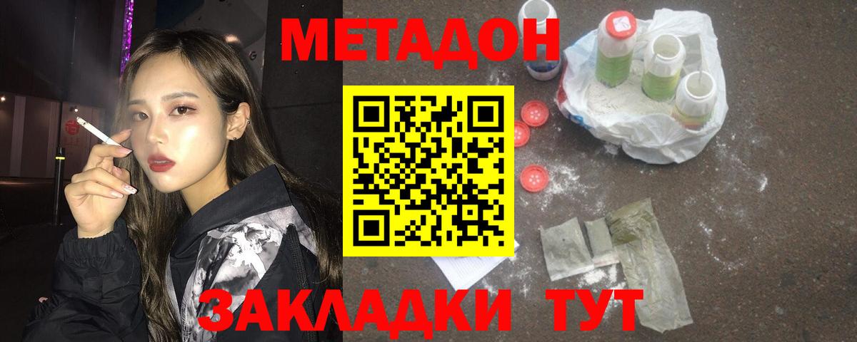Метадон methadone  Вход с VPN  Метадон белоснежный  Соликамск 